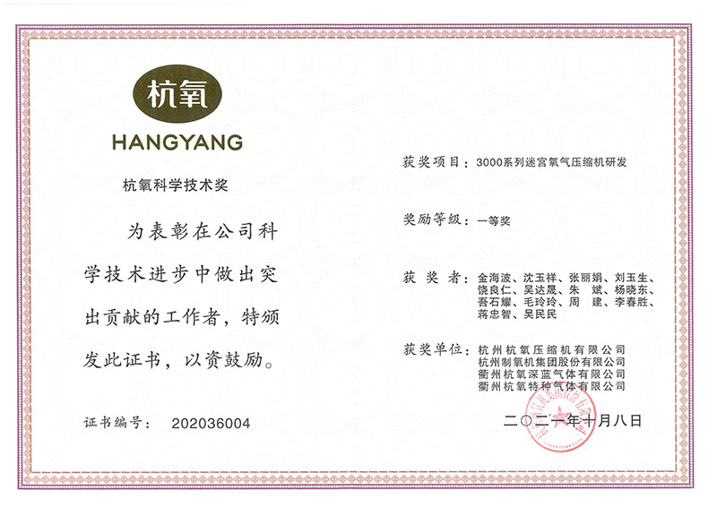 杭氧科学奖一等奖