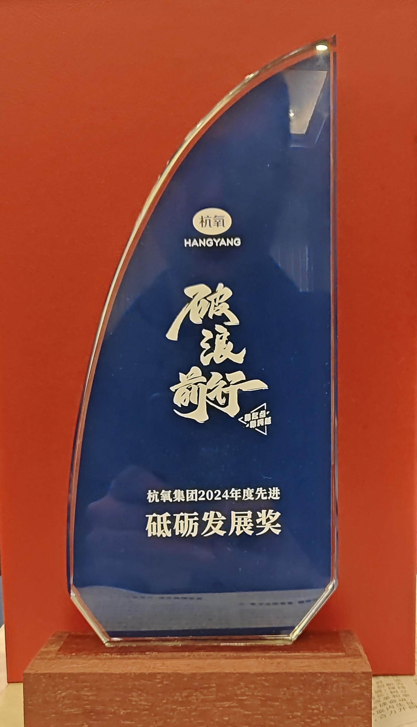 砥砺发展